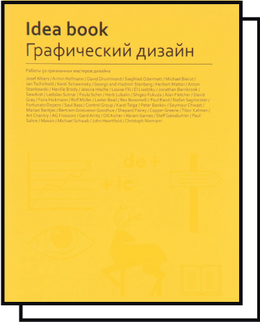 Книга "IDEA BOOK. Графический дизайн"